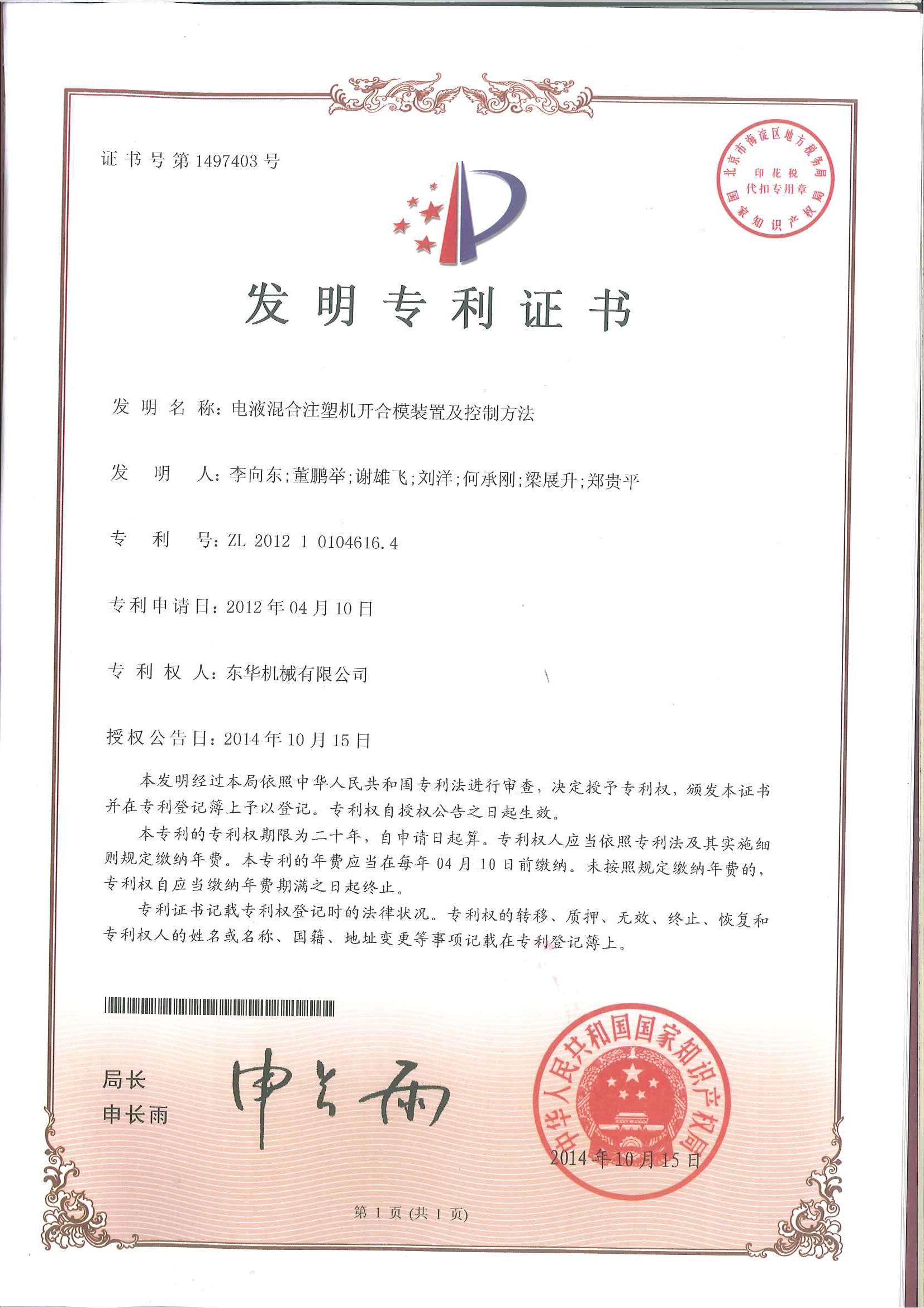 電液混合注塑機(jī)開合模裝置及控制方法 電液混合注塑機(jī)開合模裝置及控制方法