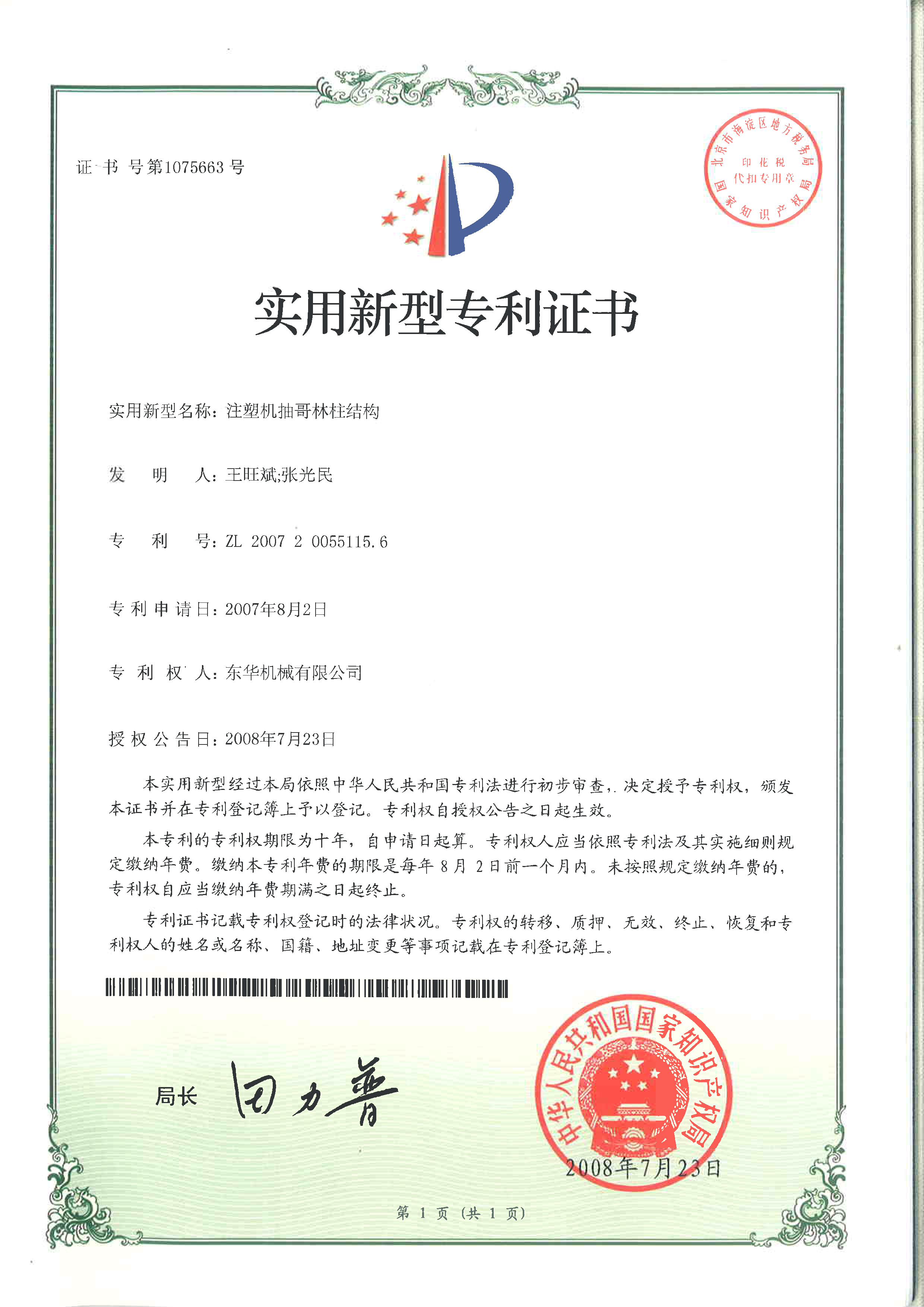 注塑機(jī)抽哥林柱結(jié)構(gòu) 注塑機(jī)抽哥林柱結(jié)構(gòu)