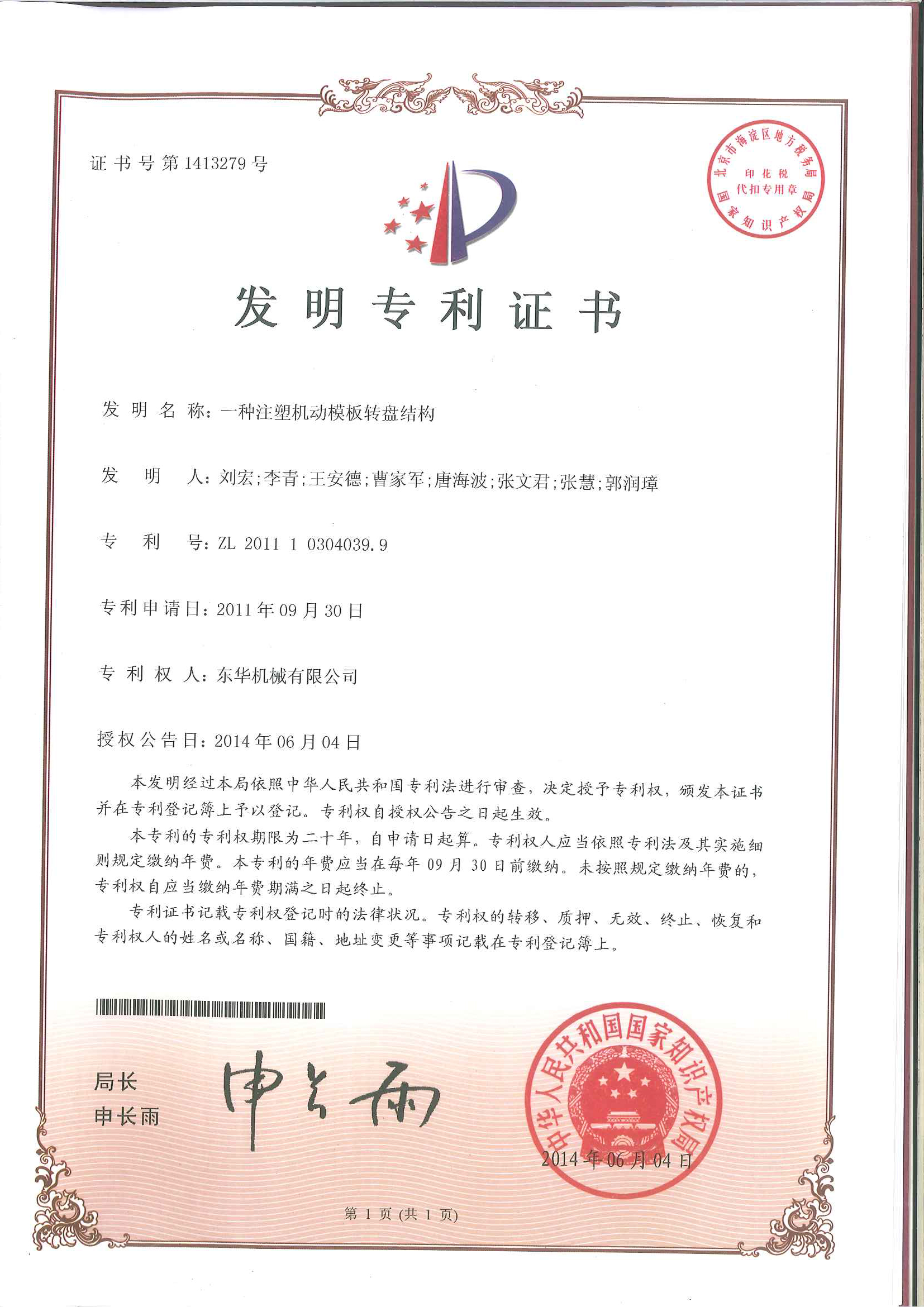 一種注塑機(jī)動(dòng)模板轉(zhuǎn)盤結(jié)構(gòu) 一種注塑機(jī)動(dòng)模板轉(zhuǎn)盤結(jié)構(gòu)